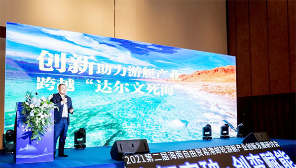 海南自貿(mào)港郵輪游艇產(chǎn)業(yè)創(chuàng)新發(fā)展研討會(huì)順利舉辦!